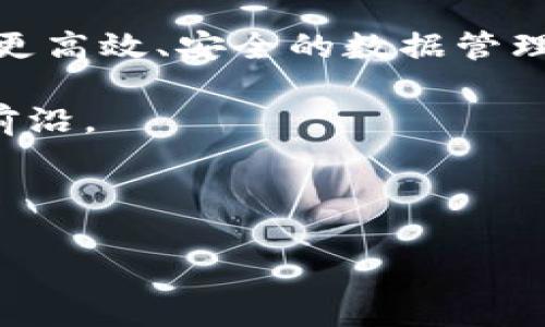 抛物线绕Z轴的区块链是一种结合了几何学与区块链技术的概念，主要涉及到在三维空间中对抛物线的轨迹进行建模，并利用区块链的分布式账本特性来记录和管理这些轨迹数据。为了深入理解这个概念，我们可以从几个方面进行探讨。

### 1. 抛物线的基本概念
抛物线是一个二次曲线，通常由一个二次方程描述。在二维平面中，抛物线的标准方程为y = ax^2   bx   c，其中a、b、c是常数。在三维空间中，当抛物线绕Z轴旋转时，形成了一个抛物面，公式可以表达为z = ax^2   by^2。

抛物线的特点使其在很多科学和工程领域中得到了广泛应用，例如在物理学中的 projectile motion（抛体运动）研究中。其优雅的曲线形状也被用于建筑设计中，以提升美学效果和结构的稳定性。

### 2. 区块链技术概述
区块链是一种去中心化的分布式数据库技术，它允许多个节点在没有中央控制的情况下共同维护和验证信息。每一个“区块”包含了交易信息，并与前一个区块通过加密技术相链接，从而形成一个不可篡改的“链”。这种技术在金融、物流、医疗等多个领域展现出巨大的潜力。

由于区块链的透明性和安全性，越来越多的行业开始探索其应用可能性。然而，区块链的实际应用并不仅限于货币，还可以扩展到数据共享、身份验证等多个方面。

### 3. 抛物线与区块链的结合
当我们将抛物线和区块链结合时，就能创建出一种新的数据模型。通过记录抛物线在三维空间中的运动轨迹，我们可以利用区块链来确保这些数据的真实性和不可篡改性。这个结合不仅具有学术研究的价值，还可能在实际应用中带来新的解决方案。

例如，在航天领域，航天器在轨道上的运动轨迹可以用抛物线进行模型化，利用区块链技术，可以有效保存和共享这些数据，从而提高航天器的导航精度和安全性。

### 4. 应用实例与潜力
想象一下一个无人驾驶汽车的导航系统。它需要实时获取和更新前方道路的状态信息。通过将道路的状态数据建模为抛物线的运动轨迹，并利用区块链来确保数据的安全和透明，驾驶系统可以更加精准地进行路径规划，从而提高行驶安全性和效率。

此外，在制造业中，可以利用抛物线模型来生产线的布局。通过区块链技术记录每个生产过程的数据，企业可以更轻松地追溯生产流程，分析出现问题的原因，进一步提升品质控制。

### 5. 技术实现的挑战
尽管抛物线与区块链的结合展现出了许多潜力，但在技术实现上仍然面临一些挑战。首先，如何有效地将合理的数学模型应用到实际数据中，是一个需要深入研究的问题。此外，区块链技术在数据处理速度和存储空间方面的限制，也可能会影响其在实时应用中的有效性。

此外，还有数据隐私保护的问题。在一些领域，用户对于个人数据的隐私非常敏感，如何在保证数据透明性与隐私之间取得平衡，仍然需要进一步探索。

### 6. 未来的展望
尽管仍然面临挑战，抛物线与区块链的结合为未来的数据管理与分析提供了一种新的思路。未来，随着技术的不断进步以及应用场景的拓展，这种结合有可能在更多领域得到应用，推动相关领域的发展。

例如，在医疗健康行业中，通过精确记录病人的运动数据（例如步态分析），结合抛物线模型与区块链，可以为患者提供个性化治疗方案，而这些数据则可以被安全地共享，确保医疗服务的有效性和安全性。

### 7. 结论
总之，抛物线绕Z轴的区块链是一个富有潜力的交叉学科领域，通过将数学、计算机科学和实际应用相结合，我们可以创造出更高效、安全的数据管理音乐。随着对这些技术理解的加深，我们不妨期待它们给我们带来的更多可能性和机遇。

所以，今后在研究和应用这项技术时，我们要保持开放的态度，持续探索新的思路，以期在这个快速发展的时代，走在科技的前沿。

### 区块链, 抛物线, 数据管理, 三维空间/guanjianci 

希望以上内容能够满足您的要求，如果需要进一步的修改或者添加，请告诉我。