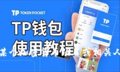 关于“Tokenim”和“陈恺”的内容较为有限，可能