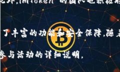 关于imToken 2.0的答题答案，通常是指在某些活动或