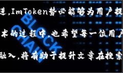 在这里，我将为您提供关于ImToken人工客服的详细