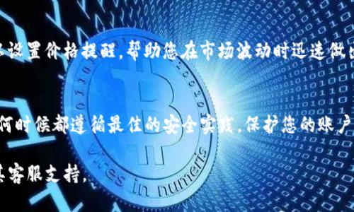 要在Tokenim上开设账户并开始使用该平台，您可以按照以下步骤操作：

步骤一：访问Tokenim官方网站
首先，打开您的浏览器，访问Tokenim的官方网站。在这里，您可以找到该平台提供的各种服务和功能。

步骤二：注册账户
在官网上，通常会有一个“注册”或“创建账户”的按钮。点击这个按钮后，您需要填写一些基本信息，如电子邮件地址和密码。请确保填写的信息准确无误，以便后期验证。

步骤三：验证电子邮件
注册后，您会收到一封来自Tokenim的验证邮件。请查收您的邮箱，点击邮件中的验证链接，以确认您的电子邮件地址。这一步非常重要，因为只有验证后的账户才能进行进一步的操作。

步骤四：登录账户
验证完成后，返回Tokenim网站，使用您的电子邮件地址和密码登录账户。

步骤五：设置个人信息
首次登录后，建议您完善个人信息，设置安全问题和双重验证。这能够为您的账户增加安全性，防止未授权访问。

步骤六：入金或购买Token
一旦您的账户设置完成，您可以开始入金或购买Token。Tokenim平台一般会提供多种支付方式供用户选择，包括信用卡、银行转账等。选择适合自己的支付方式，按照提示完成资金的入金。

步骤七：开始交易
当您的账户中有资金后，您就可以开始进行交易。关注市场动态，选择您感兴趣的Token进行投资。为了确保您的投资决策合理，可以多关注相关的市场分析、行业新闻及技术分析等。

步骤八：定期检查账户状态
在进行投资的同时，不要忘记定期检查您的账户余额和交易记录，确保一切正常。此外，可以设置价格提醒，帮助您在市场波动时迅速做出反应。

总结
通过以上步骤，您就可以在Tokenim上顺利开设账户并开始使用。为了确保安全，建议在任何时候都遵循最佳的安全实践，保护您的账户信息和资产安全。此外，投资市场存在风险，请谨慎决策，做好研究和分析，以您的投资回报。

如果您有进一步的疑问或需要更多的信息，可以参考Tokenim的常见问题部分，或者联系其客服支持。