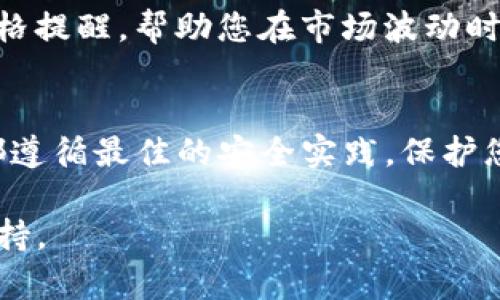 要在Tokenim上开设账户并开始使用该平台，您可以按照以下步骤操作：

步骤一：访问Tokenim官方网站
首先，打开您的浏览器，访问Tokenim的官方网站。在这里，您可以找到该平台提供的各种服务和功能。

步骤二：注册账户
在官网上，通常会有一个“注册”或“创建账户”的按钮。点击这个按钮后，您需要填写一些基本信息，如电子邮件地址和密码。请确保填写的信息准确无误，以便后期验证。

步骤三：验证电子邮件
注册后，您会收到一封来自Tokenim的验证邮件。请查收您的邮箱，点击邮件中的验证链接，以确认您的电子邮件地址。这一步非常重要，因为只有验证后的账户才能进行进一步的操作。

步骤四：登录账户
验证完成后，返回Tokenim网站，使用您的电子邮件地址和密码登录账户。

步骤五：设置个人信息
首次登录后，建议您完善个人信息，设置安全问题和双重验证。这能够为您的账户增加安全性，防止未授权访问。

步骤六：入金或购买Token
一旦您的账户设置完成，您可以开始入金或购买Token。Tokenim平台一般会提供多种支付方式供用户选择，包括信用卡、银行转账等。选择适合自己的支付方式，按照提示完成资金的入金。

步骤七：开始交易
当您的账户中有资金后，您就可以开始进行交易。关注市场动态，选择您感兴趣的Token进行投资。为了确保您的投资决策合理，可以多关注相关的市场分析、行业新闻及技术分析等。

步骤八：定期检查账户状态
在进行投资的同时，不要忘记定期检查您的账户余额和交易记录，确保一切正常。此外，可以设置价格提醒，帮助您在市场波动时迅速做出反应。

总结
通过以上步骤，您就可以在Tokenim上顺利开设账户并开始使用。为了确保安全，建议在任何时候都遵循最佳的安全实践，保护您的账户信息和资产安全。此外，投资市场存在风险，请谨慎决策，做好研究和分析，以您的投资回报。

如果您有进一步的疑问或需要更多的信息，可以参考Tokenim的常见问题部分，或者联系其客服支持。