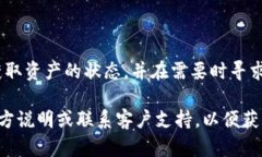 在imToken中查看账户冻结状态或资产冻结情况，您