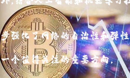 区块链冬眠原理是一个比较新的概念，涉及到区块链网络中节点的休眠与唤醒机制。冬眠原理主要是指在一段时间内，某些节点可能会进入一种休眠状态，减少其在网络中的活跃度，以降低能源消耗或存储成本。当需要时，这些节点可以被唤醒并重新参与网络活动。

以下是对区块链冬眠原理的详细介绍：

1. 区块链的基本概念
要理解冬眠原理，首先需要认识区块链的基本概念。区块链是一种去中心化的分布式账本技术，可以用来安全地记录交易和信息。区块链的核心特点包括透明性、安全性和不可篡改性。每个区块包含一组交易信息，通过密码学算法连接在一起，形成一个链条，确保数据的完整性和安全。

2. 冬眠原理的概述
冬眠原理在区块链中，通常是指节点因某些原因停止活动，以降低资源消耗。这些原因可能包括网络条件不佳、节点计算能力不足或其他技术限制。在这种状态下，节点仍然保持其在区块链上的身份和地址信息，但不会主动参与网络中的交易验证或数据传输。

3. 冬眠的原因
节点在区块链网络中选择进入冬眠状态的原因多种多样。其中一个原因是为了节省能源。对于一些小型节点或个人用户来说，持续参与网络活动可能需要消耗大量的电力和计算资源。因此，它们可能选择在不需要时时刻参与时选择“冬眠”。此外，市场波动性也可能促使某些节点选择进入冬眠状态，以避免不必要的损失。

4. 冬眠的机制
冬眠的机制通常涉及节点的激活与去激活过程。当网络检测到某个节点在一段时间内没有活跃活动时，它可能会将其标记为“休眠”状态。该节点将接收到一个信号，提示它进入冬眠。在此状态下，节点的资源消耗会显著降低。相反，当网络需要该节点的参与时，它可以通过激活信号唤醒该节点，使其重新参与到区块链的交易验证和数据传输中。这种机制不仅有助于节约资源，还能够提高网络的整体效能。

5. 冬眠的优缺点
冬眠机制虽然带来了许多优势，但也存在一定的风险和缺点。首先，冬眠状态的节点可能会影响整体网络的性能。如果大量节点同时进入冬眠状态，可能导致网络的交易确认速度下降。此外，在冬眠状态下，节点无法参与到网络共识机制中，可能使其在网络中失去一定的信誉和影响力。然而，值得注意的是，这种机制对于大多数节点来说是相对安全的，且能够有效地降低资源消耗、增加网络的自治能力。

6. 冬眠与传统系统的对比
与传统的集中式系统相比，区块链冬眠机制展现出了其独特的优势。在大多数中心化系统中，服务器需要持续保持在线状态，否则可能导致数据丢失或服务中断。而区块链网络则通过去中心化的方式，允许节点在不丧失身份的情况下随时选择进入冬眠状态，这一机制有效提高了网络的容错能力和灵活性。

7. 实际应用案例
一些区块链项目已经开始探索冬眠机制在实践中的应用。例如，在某些去中心化金融（DeFi）项目中，用户可以将其资产“存放”在一个休眠的智能合约中，以节省交易费用，同时在需要时可以随时提取。这种方式不仅提高了资源的利用效率，也为用户带来了更高的灵活性。

8. 未来的发展方向
随着区块链技术的不断发展，冬眠机制也有望进行进一步的创新。例如，许多研究者正在探讨如何通过算法减少节点进入冬眠的时间，或者如何在节点进入冬眠时更安全地管理其资产。此外，结合人工智能和机器学习技术，智能合约也可以智能识别网络需要活动的节点，资源分配。这些发展方向将可能使冬眠机制更加高效，更好地服务区块链网络的整体生态。

9. 结论
总体而言，区块链冬眠原理为区块链网络提供了一种灵活的资源管理机制，既能够帮助节点有效节省能源消耗，也能够在需要时迅速恢复活跃。这一机制在区块链的去中心化理念中，进一步强化了网络的自治性和弹性。随着技术的不断进步，未来冬眠原理有望被应用于更广泛的场景，为区块链的发展注入新的活力。

通过以上内容的详细介绍，我们可以看到，区块链冬眠原理不仅为网络的可持续发展提供了解决方案，也为参与者带来了更多灵活性与经济效益。在未来的区块链生态中，冬眠机制将成为一个值得关注的重要方向。