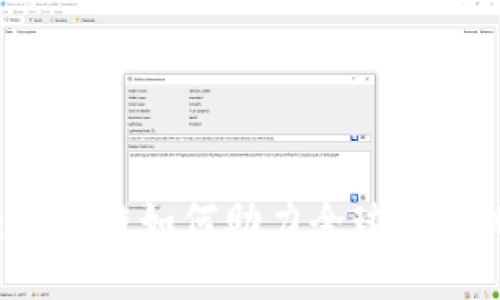 2025必看：区块链如何助力全球碳减排，改变未来