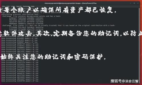 要恢复ImToken钱包的身份或资产，通常涉及以下几个步骤。请注意，具体操作可能因ImToken版本或更新而有所不同，因此始终建议查阅官方指南或客户支持获取最新信息。以下是详细的恢复身份的步骤和相关信息：

步骤1：安装ImToken应用
首先，请确保在您的移动设备上安装最新版本的ImToken应用。您可以在App Store或Google Play中搜索“ImToken”进行下载。安装完成后，打开应用。

步骤2：点击“恢复钱包”
在ImToken的主界面，您将看到几个选项。如果您之前使用过ImToken并且需要恢复钱包，点击“恢复钱包”选项。此时，您将被要求输入恢复助记词或密钥。

步骤3：输入助记词
恢复身份的关键在于助记词（也称为种子短语）。这是您创建钱包时生成的一组单词，通常由12个或24个单词组成。请准确输入，以确保能够成功恢复钱包。如果您没有助记词，您将无法恢复钱包及其内容。

步骤4：输入密码
在输入助记词后，您可能需要设置一个新密码。确保这个密码是强密码，并将其保存在安全的地方。一旦输入密码后，系统将会开始恢复您的资产。

步骤5：确认资产转移
恢复完成后，您将能够看到您的数字资产。如果您之前的选择包括多种数字货币，您也能在这里找到它们。请仔细检查每个账户以确保所有资产都已恢复。

提示和注意事项
在恢复身份时，有几个重要的提示需要牢记。首先，确保在安全的环境中输入助记词，避免任何潜在的网络钓鱼或恶意软件攻击。其次，定期备份您的助记词，以防止丢失或意外情况。最后，如果您在恢复过程中遇到任何问题，可以查阅ImToken的官方支持或社区，获取帮助和建议。

总结
通过遵循以上步骤，您应该能够顺利恢复ImToken钱包的身份及其资产。数字资产的安全性始终是重中之重，因此请始终关注您的助记词和密码保护。

希望这些信息对您有帮助。如果您还有其他问题，欢迎继续询问！