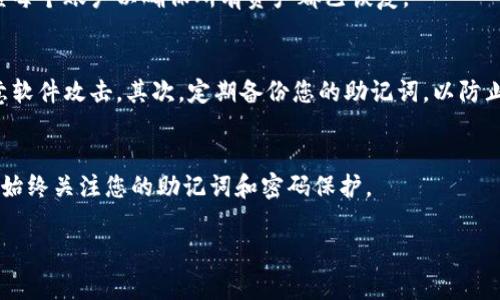 要恢复ImToken钱包的身份或资产，通常涉及以下几个步骤。请注意，具体操作可能因ImToken版本或更新而有所不同，因此始终建议查阅官方指南或客户支持获取最新信息。以下是详细的恢复身份的步骤和相关信息：

步骤1：安装ImToken应用
首先，请确保在您的移动设备上安装最新版本的ImToken应用。您可以在App Store或Google Play中搜索“ImToken”进行下载。安装完成后，打开应用。

步骤2：点击“恢复钱包”
在ImToken的主界面，您将看到几个选项。如果您之前使用过ImToken并且需要恢复钱包，点击“恢复钱包”选项。此时，您将被要求输入恢复助记词或密钥。

步骤3：输入助记词
恢复身份的关键在于助记词（也称为种子短语）。这是您创建钱包时生成的一组单词，通常由12个或24个单词组成。请准确输入，以确保能够成功恢复钱包。如果您没有助记词，您将无法恢复钱包及其内容。

步骤4：输入密码
在输入助记词后，您可能需要设置一个新密码。确保这个密码是强密码，并将其保存在安全的地方。一旦输入密码后，系统将会开始恢复您的资产。

步骤5：确认资产转移
恢复完成后，您将能够看到您的数字资产。如果您之前的选择包括多种数字货币，您也能在这里找到它们。请仔细检查每个账户以确保所有资产都已恢复。

提示和注意事项
在恢复身份时，有几个重要的提示需要牢记。首先，确保在安全的环境中输入助记词，避免任何潜在的网络钓鱼或恶意软件攻击。其次，定期备份您的助记词，以防止丢失或意外情况。最后，如果您在恢复过程中遇到任何问题，可以查阅ImToken的官方支持或社区，获取帮助和建议。

总结
通过遵循以上步骤，您应该能够顺利恢复ImToken钱包的身份及其资产。数字资产的安全性始终是重中之重，因此请始终关注您的助记词和密码保护。

希望这些信息对您有帮助。如果您还有其他问题，欢迎继续询问！