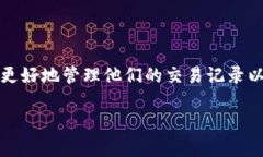 在Tokenim等数字资产平台上，用户往往希望了解如