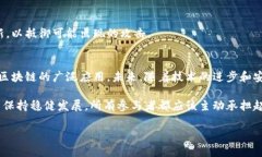 区块链是一项革命性的技术，旨在通过去中心化