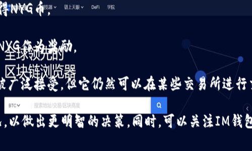 在IM钱包中，NYG是指