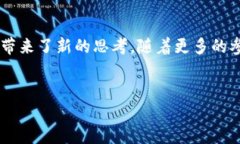 区块链技术一直在不断发展，并逐渐与各类金融