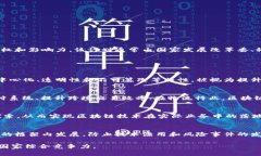 国家区块链计划是由中国政府提出的一项战略，