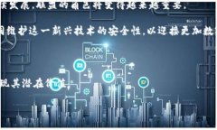 区块链网络安全联盟（Blockchain Security Alliance）是