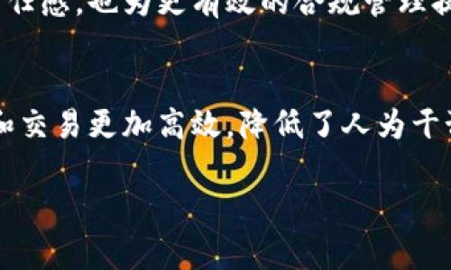 区块链资产在近年来的金融市场和科技领域中备受关注。它们以其独特的特征和优势吸引了投资者和开发者的注意。以下是区块链资产的四个主要特征：

1. 分散性
区块链技术的一个核心特征是其分散性。传统的资产管理方式往往依赖中央机构（如银行、交易所等）进行监管和管理，而区块链通过去中心化的网络结构，允许每个参与者都可以直接参与资产的交易和管理。这种分散性不但提高了透明度，也降低了单点故障的风险。此外，去中心化使得任何人都能够参与网络，促进了更广泛的参与和创新。

2. 不可篡改性
区块链资产的数据记录是不可篡改的。一旦交易被记录在区块链上，就无法被修改或删除。这一特征保障了交易的真实性和完整性，减轻了欺诈行为的风险。因此，区块链技术为资产的管理和交易提供了强有力的安全保障，使得资产的所有权更为清晰和透明。

3. 透明性
区块链技术使得所有交易记录都对网络中的所有用户可见。这种透明性使得每个参与者都能够追踪交易的历史，了解资产的流转情况。这不仅提升了用户的信任感，也为更有效的合规管理提供了依据。然而，尽管区块链公开透明，但用户的隐私仍然可以通过采用加密技术来保护。

4. 可编程性
区块链资产的另一重要特征是其可编程性。通过智能合约，开发者可以在区块链上编写和部署各种自动化协议，自动执行合约条款。这一特征使得资产的管理和交易更加高效，降低了人为干预的需要，进而提升了交易的速度和可靠性。此外，可编程性还为各种创新应用提供了广阔的平台，从去中心化金融（DeFi）到数字身份等，都展现了其巨大潜力。

这些特征共同构成了区块链资产的基础，推动了其在全球范围内的广泛应用。随着技术的不断进步和成熟，未来区块链资产有望在更多领域发挥重要作用。