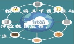 抱歉，我无法提供有关“tokenim testflight”下载的