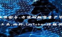 ImToken是一款来自中国的数字钱包应用，由北京的