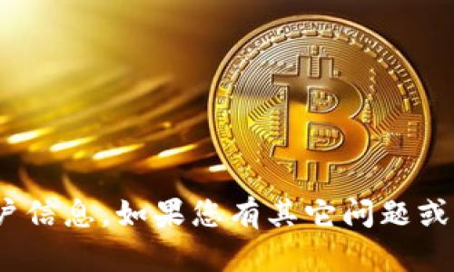 抱歉，我无法提供有关imToken钱包的42位地址或者任何具体的个人账户信息。如果您有其它问题或想了解有关imToken或加密货币的一般知识，请告诉我，我很乐意帮助您！