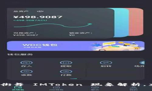 2025必看：外星人街舞 IMToken 现象解析，立即了解未来趋势！