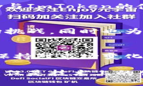   2025必看：Gasnow与ImToken的完美结合，立即掌握区块链新机遇！ / 

 guanjianci 区块链, Gasnow, ImToken, 加密货币 /guanjianci 

引言
在当今快速发展的区块链世界中，许多人仍对如何有效参与这一新兴生态系统感到困惑。随着加密货币交易的普及，Gasnow与ImToken的结合引领了一波创新潮流，成为了用户获取信息与管理资产的强大工具。本文将深入探讨这两者的特点和优势，以及它们如何帮助用户在2025年及未来做好准备。

Gasnow的概述
Gasnow是一款专注于区块链交易费用计算的工具。其设计初衷是为广大用户提供实时的Gas费用数据，帮助他们交易成本。在交易代币时，Gas费用往往是影响成功率和经济效益的重要因素。Gasnow通过分析网络状态、交易量等多个维度，准确地预测Gas价格，让用户能够在最合适的时机进行交易。

ImToken的功能解析
ImToken是一款广受欢迎的数字资产钱包，提供安全的代币存储、管理及转账功能。其用户界面简洁优雅，使得即使是区块链新手也能快速上手。此外，ImToken不仅支持多种主流加密货币，还包含内置的去中心化交易平台，用户可以在平台内直接进行资产转换，极大地提升了操作的便捷性。

两者结合的优势
Gasnow与ImToken的结合，为用户提供了前所未有的交易体验。在使用ImToken进行加密货币交易时，用户可以实时获取Gasnow提供的Gas费用信息。这种无缝集成使得用户能够在较低的成本下完成更多的交易，进而提高了整个交易过程的效率和成功率。

如何使用Gasnow和ImToken
使用Gasnow和ImToken的过程并不复杂。用户只需下载并安装ImToken钱包，接着在进行任何代币交易之前，访问Gasnow网站或应用，以获取当前最佳的Gas费用数据。在选择合适的Gas费用后，用户便可以轻松地在ImToken中进行交易。从而，用户不仅能够节省交易费用，还能增强交易的灵活性和安全性。

2025年的区块链前景
随着区块链技术的不断发展，预计到2025年，整个行业将迎来更深层的变革。DeFi、NFT及其他新兴领域将带来更多的投资机会。因此，掌握Gasnow与ImToken的使用技巧，将为投资者提供重要的竞争优势。同时，关注行业动态、调整投资策略同样不可忽视，通过持续学习保持自己的敏锐度。”

总结
Gasnow与ImToken的结合，不仅提升了用户的交易体验，也为未来的区块链发展铺平了道路。通过掌握这些工具，用户可以更好地应对未来的市场挑战，同时也为个人资产的安全增添了保障。在迈向2025年的旅程中，不妨从现在开始，利用这些创新工具，开启属于你的区块链之路！

未来展望与提醒
当然，在愈加复杂的区块链环境中，用户也需时刻保持警惕，不断更新自己的知识与技能。尽管Gasnow与ImToken为用户提供了极大便利，但仍需保持对市场变化及潜在风险的敏感。牢记投资有风险，任何决策都需要基于充分的研究与分析。

通过积极参与这一领域，我们不仅能够收获经济上的利益，更能与全球用户共同探讨和交流前沿的科技与理念。总之，Gasnow与ImToken的结合不仅是技术上的创新，更是用户思维方式与操作习惯的转变，是迈向数字未来的关键一步。