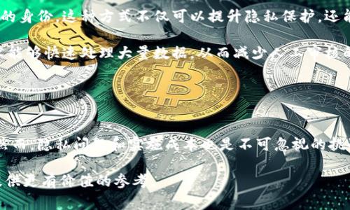 在区块链和金融科技领域，KYC（Know Your Customer）是一个非常重要的概念，它涉及到公司确认和验证客户身份的过程。KYC是为了防止金融犯罪、洗钱和诈骗等行为而设立的监管要求。下面将更详细地介绍KYC的含义、重要性以及在区块链中的应用。

KYC的定义与目的

KYC是“了解你的客户”的缩写，这一过程要求金融机构和相关企业了解并核实其客户的身份。这通常包括收集客户的基本信息，如姓名、地址、出生日期等，以及验证这些信息的证明文件，例如身份证明和住址证明。

通过KYC流程，金融机构能够减少被用于洗钱、诈骗和其他犯罪活动的风险。此外，KYC也是确保合规经营的重要手段，可以帮助金融机构遵循相关的法律法规，维护金融体系的安全与稳定。

KYC在传统金融中的应用

在传统金融行业，KYC流程通常是客户开户和进行金融交易的必要步骤。银行、保险公司和证券公司等金融机构必须遵守KYC规定，以防止其业务被不法分子利用。

例如，在开设银行账户时，客户需要提供身份证明、收入证明和住址证明等文件。这些文件将被验证，以确保客户的身份真实、合法。只有在通过KYC审核后，客户才能获得相应的金融服务。

KYC在区块链中的特殊性

随着区块链技术的发展，KYC的概念逐渐被引入到数字货币和分布式金融（DeFi）领域。然而，由于区块链的去中心化特性，实施KYC面临一些新的挑战和机遇。

首先，区块链上的交易是匿名的，这使得身份验证变得复杂。大多数加密货币交易所和平台需要在用户交易之前完成KYC审核，以确保遵守反洗钱（AML）和其他相关法规。因此，许多交易所要求用户在注册时上传身份证明文件，以便进行身份核实。

KYC的实施方式

在区块链环境中，KYC的实施通常可以分为几点：

ul
  listrong注册阶段/strong：用户在注册新账户时，需要提供个人信息并上传相关身份证明文件。许多平台使用第三方KYC服务来自动化这一过程，确保用户身份的真实性。/li
  
  listrong身份验证/strong：交易所和平台通过技术手段对用户上传的信息进行验证。例如，他们可能会使用OCR技术提取身份证上的信息，然后通过数据库比对来核实信息的准确性。/li
  
  listrong合规管理/strong：一旦身份验证完成，交易所会将用户的信息存储在安全的数据库中，以备今后审计和合规检查。/li
/ul

KYC的优势与挑战

尽管KYC在提供金融服务方面具有重要优势，但在区块链世界中，它也面临不少挑战。

h4优势/h4
ul
  listrong增强合规性/strong：KYC确保交易所和平台遵守法律法规，提高合规性，从而减少被监管机构处罚的风险。/li
  listrong建立信任/strong：通过KYC程序，客户可以对平台的安全性产生信任感，从而增加对平台的使用频率和粘性。/li
/ul

h4挑战/h4
ul
  listrong隐私问题/strong：在KYC过程中，用户必须提供大量个人信息，这引发了关于隐私和数据保护的担忧。许多人不愿意共享敏感信息，这可能会导致平台客户的流失。/li
  listrong技术成本/strong：实施KYC的技术解决方案需要一定的成本，特别是对于小型交易所和项目而言，可能会造成经济压力。/li
/ul

未来的KYC趋势

随着区块链技术的不断演进，KYC的实施方式也在不断变化。未来可能会出现一些新的趋势，如下：

ul
  listrong去中心化身份验证/strong：利用区块链的去中心化特性，用户可以在无需依赖单一实体的情况下验证自己的身份。这种方式不仅可以提升隐私保护，还能减少监管机构对中心化平台的依赖。/li
  
  listrong新技术的应用/strong：例如，人工智能和机器学习技术的应用可以提高身份验证的效率和准确性。这些技术能够快速处理大量数据，从而减少人工审核的负担。/li
/ul

总结

KYC在区块链和金融科技行业中扮演着至关重要的角色。它不仅有助于确保业务合规，还能增强客户对平台的信任感。然而，隐私问题和实施成本也是不可忽视的挑战。未来，随着技术的创新和行业的进一步规范化，KYC的应用可能会变得更加灵活和高效，为整个行业带来更多可能性。

通过深入了解KYC的意义和影响，我们不仅能够更好地理解区块链技术的发展脉络，也能够为自己的金融决策与投资提供更有价值的参考。