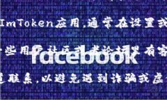 ImToken的客服支持可以通过以下几种方式获得：