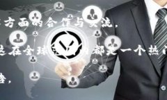 当前的韩国区块链政策正处于不断发展和调整之