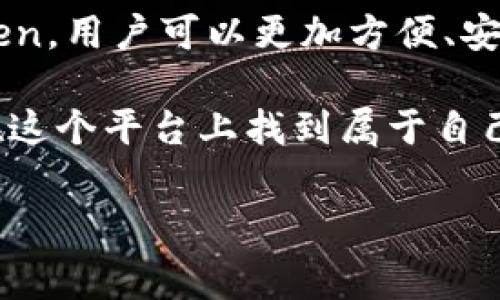 在数字货币和区块链的世界里，