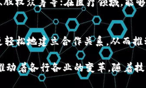 区块链新基建作为一种新兴的基础设施，结合了现代信息技术和传统行业需求，旨在提升效率、透明度与安全性。其特点主要体现在以下几个方面：

分布式存储
区块链的核心特点是分布式存储，数据不再集中在某一个中心服务器上，而是分散存储在网络中的每一个节点上。这种设计增加了数据的冗余度，使得数据更加安全可靠。当某个节点失效或受到攻击时，其他节点仍然可以保证数据的完整性和可用性。

数据不可篡改
区块链技术运用密码学手段确保数据一旦写入后不可被篡改。这一点在金融、供应链等领域尤为重要，确保了交易的可信度和透明度。正因如此，区块链被视为一种能够有效打击欺诈和腐败的工具。

智能合约
智能合约是一种自动执行、控制和文档化法律相关事件和操作的程序代码。区块链新基建可以通过智能合约实现自动化交易和业务流程，减少中介环节，加快交易速度，提高效率。同时，也能最大程度地降低信息不对称和不诚信行为带来的风险。

去中心化
去中心化的特性使得区块链能够在无需中央机构的情况下运行，用户之间可以直接进行交易和互动。这种模式不仅降低了交易成本，也提高了透明度和信任度。同时，去中心化还使得系统的单点故障风险降到最低。

透明性与可追溯性
区块链新基建提供了高度的透明性，所有交易记录都会被记录在区块链上，并可以被所有参与者查看。这种透明性确保了信息的对称性，有助于消除不信任。此外，区块链的数据可追溯性使得所有操作都有迹可循，极大增强了业务流程的可控性。

较低的成本
区块链能够通过去中心化的方式简化交易过程，降低中介成本和监管成本，从而降低整体运营成本。通过发行数字货币和代币，企业也可以更灵活地融资和进行资本运作。

安全性
区块链利用了先进的加密技术，确保数据的安全性不被破坏。数据在上链前需经过加密处理，任何尝试访问或修改区块链数据的行为都将面临严密的安全防护。这种高安全性使得区块链在金融和医疗等对安全性要求极高的行业有着广泛的应用前景。

解决数据孤岛问题
传统行业常常面临数据孤岛的问题，各个系统之间缺乏有效的沟通和协作。而区块链技术通过标准化的数据格式和协议，能够有效打破这些壁垒，实现不同系统之间的数据共享和互联互通。

广泛的应用场景
区块链新基建可以应用于许多领域，包括金融、医疗、物流、艺术、教育等。在金融领域，区块链可以用于支付清算、股权众筹等；在医疗领域，能够实现病历的安全共享；在物流方面，则能够提升供应链的透明度和效率。

促进创新与合作
区块链新基建不仅仅是技术的更新，更是商业模式的创新。通过去中心化的网络结构，不同企业和组织间可以更轻松地建立合作关系，从而推动整个行业的创新进程。这种开放的生态环境给创业公司提供了大量的机遇，也促使传统企业寻找新的增长点。

总之，区块链新基建具备了分布式存储、数据不可篡改、智能合约、去中心化、透明性与可追溯性等多重特点，正推动着各行各业的变革。随着技术的不断成熟与普及，将会对社会经济的发展产生深远的影响。