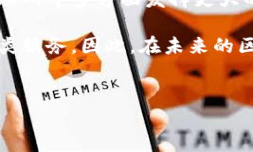 区块链技术的应用日益广泛，随着发展的深入，产生了许多概念和技术模型。其中，“三个树”是一个常见的表达方式，指的是在区块链技术及其周边生态中非常重要的三种树结构。它们分别是马尔可夫树（Merkle Tree）、哈希树（Hash Tree）和区块树（Blockchain Tree）。下面将详细介绍这三种树的基本定义、结构、功能及其在区块链中的应用。

一、马尔可夫树（Merkle Tree）
马尔可夫树，或称为Merkle树，是一种二叉树，其每个非叶子节点是其子节点哈希值的结合。通过这种方式，马尔可夫树能够有效地验证数据的完整性和一致性。Merkle树的根节点包含了整个树的哈希值，任何对树中数据的修改都会导致根哈希值的变化，这样可以快速发现数据损坏或被篡改的情况。

例如，在比特币区块链中，每一个区块都包含一个Merkle树的根哈希值，这使得节点能够快速验证这个区块中交易的完整性。由于Merkle树能够大幅降低存储和验证的复杂性，因此在大规模数据处理、文件共享等领域得到广泛应用。

二、哈希树（Hash Tree）
哈希树是一个广义的概念，通常用来指所有基于哈希函数构建的树形结构。与Merkle树不同，哈希树可以采用多种不同的树形结构，不限于二叉树。哈希树同样利用哈希值来提升数据的安全性和效率。它不仅能用于数据完整性校验，也可以用于访问控制、数据去重等场景。

哈希树在许多区块链项目中得到了应用，因为它能够保持数据的透明性和不可篡改性。例如，在某些去中心化存储项目中，哈希树不仅可以存储文件，还能确保每个文件块在存储过程中的完整性和一致性。此外，哈希树的高效存取特性使得大数据环境下的查询更为便捷。

三、区块树（Blockchain Tree）
区块树是区块链特有的结构，通常被视为所有区块的有序链。每一个新的区块都包含前一个区块的哈希，从而形成一个不可更改的链条。这种结构确保了区块链的安全性和稳定性。区块树的特点在于它的链式结构决定了其历史的不可篡改性，任何对历史数据的更改都需要重新计算后续所有区块的哈希，这在存储和计算上都是不切实际的。

在比特币和以太坊等主流区块链中，区块树是核心机制，确保所有交易的顺序性、不可更改性以及完整性。区块树使得多方建立信任成为可能，因为每个人都可以验证链上的信息，而不必依赖中央机构。从长远看，区块树的设计原则也影响了许多区块链的共识机制和交易确认方式。

总结
综上所述，马尔可夫树、哈希树和区块树在区块链技术中扮演着重要的角色。它们各具特色，提供了安全、高效的数据管理方式，使区块链能够实现去中心化的价值转移和信息交流。随着区块链技术的不断发展，理解“三个树”的结构和功能，有助于我们更进一步掌握这一前沿技术的核心。无论是在金融、供应链，还是在日常生活的各个领域，区块链技术正在为我们提供不一样的解决方案。

区块链技术的未来展望
随着区块链技术的不断进步，其应用领域也在不断扩展。未来的区块链不仅会在现有的金融体系中扮演重要角色，还将影响到其他许多行业。区块链将在数据隐私保护、身份认证、物联网等多方面发挥更大的作用。而随着枝节不断分化与创新，可能会出现更多新型的树结构来和改良现有技术。

以马尔可夫树为例，今后我们可能会看到更加复杂和高效的版本，以适应更大规模的数据验证需求。此外，结合人工智能和大数据分析，区块链的应用将更为广泛，真正做到技术为人类服务。因此，在未来的区块链技术发展中了解和掌握这“三个树”将是每个开发者和研究者不可或缺的技能。

区块链,马尔可夫树,哈希树,区块树/guanjianci
三种区块链树结构揭秘：2025必看！