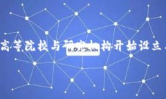 区块链作为一种颠覆性的技术，正在逐渐渗透到