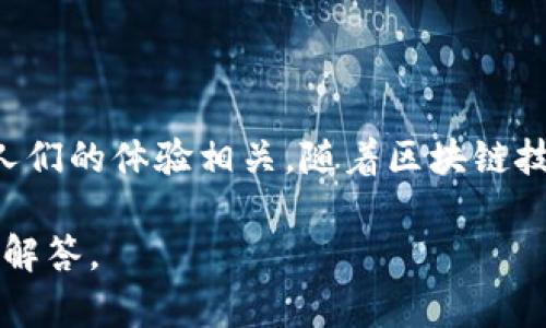 区块链的“大笑”这一概念在学术界和行业界可能不太常见，可能是因为它与区块链技术的演变、应用和人们的体验相关。随着区块链技术的不断发展，许多项目和应用都尝试从中获得一些幽默感或创意表达，这是“区块链大笑”可能的来源。

如果你是想了解区块链技术的基本知识、应用场景或相关的创新，请提供更具体的问题，我将给出详细的解答。