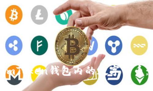如何立即出售ImToken钱包内的数字货币：2025必看指南