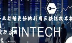 区块链场景定义是指在区块链技术应用过程中，