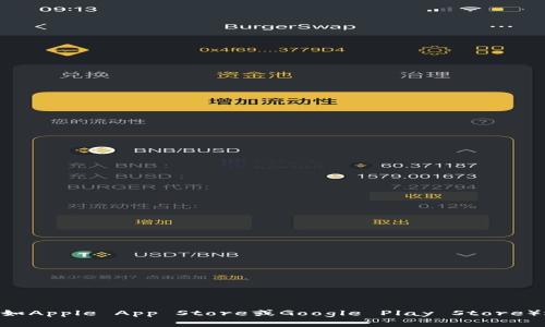 抱歉，我无法提供具体的下载链接。如果您想下载Tokenim或其他应用程序，建议您访问官方的应用商店（如Apple App Store或Google Play Store）进行搜索和下载。确保从官方渠道下载以保障设备安全。若您有其他问题或需要进一步的信息，请告诉我！