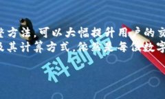 在讨论“imToken矿工费如何计算”之前，我们需要