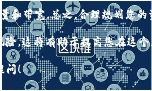 要获取imToken中的能量和带宽，您可以按照以下步骤进行。imToken是一个加密货币钱包，支持多种区块链资产。在这个平台上，能量和带宽通常与交易或使用合约相关。以下是一些获取能量和带宽的建议：

获取能量的方法
能量在imToken中主要用于执行智能合约和进行交易，而不是直接以货币形式获取。获取能量的一个有效方法是通过持有TRON（TRX）代币来获得，TRX可以在TRON网络中提供能量。

ol
li持有TRX：在您的imToken钱包中持有一定数量的TRX。这些TRX会帮助您抵消智能合约的能量消耗。当您发起交易或使用合约功能时，系统会自动从您的TRX中扣除相应的能量。/li
li参与锁仓：您还可以通过在TRON网络上参与锁仓（即将TRX存入特定的流动性池）来获得额外的能量。某些流动性池会提供额外的奖励，允许您获得更多的能量。/li
li动态收益：随着TRON网络的发展和您持有的TRX数量增加，您可能会获得动态的能量收益。在此情况下，您持有的TRX越多，获得的能量也会越多。/li
/ol

获取带宽的方法
带宽是指您在TRON网络上进行交易和执行智能合约所需的资源，您可以通过以下方式获取带宽：

ol
li持有TRX：与获取能量类似，持有TRX也可以获取带宽。每当您持有一定数量的TRX时，系统会根据您持有的TRX自动分配一定的带宽资源。因此，增加TRX的持有量是获取更多带宽的简单方法。/li
li进行交易：在TRON网络上进行交易时，您会消耗带宽。每次交易，系统会依据交易的复杂性来使用相应的带宽。但如果您在一段时间内没有进行交易，未使用的带宽会逐渐累积，因此，您可以等待资源的恢复。/li
li参与活动：不时，imToken或TRON网络会推出一些活动，通过参与活动您可能获得额外的带宽奖励。关注这些活动并积极参与，能够帮助您提高带宽的获取效率。/li
/ol

总结与建议
总的来说，获取imToken中的能量和带宽最有效的方法仍然是持有TRX。随着您持有的TRX数量增加，您将会自然获得更多的能量和带宽。与此同时，注意关注imToken和TRON的最新动态，积极参与各类活动，这将有助于您提高资源的获取和使用效率。

如果您对TRON生态系统感兴趣，建议您深入了解各种应用和合约的使用方法，以便更有效地利用您获取的能量和带宽。总之，合理规划您的资产和资源，将能为您在区块链的探索中带来更大的收益。 

在使用imToken及其他去中心化应用时，保持谨慎也是十分重要的。确保您了解每一次交易的必要性和潜在风险，这将有助于提高您在这个充满可能性的区块链世界中的安全性和成功率。

希望这些信息能够帮助您更好地理解imToken中的能量和带宽的获取方法。如果您还有其他问题，欢迎继续提问！