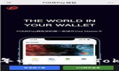 立即掌握：2025年必看的imToken货币转账教程