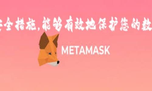 关于“imtoken钱包被盗还能用吗”的问题，首先需要明确的是，钱包被盗的可能性意味着您的私钥或钱包信息已被他人获取。在此情况下，通常建议您尽快采取以下措施。

### 了解imToken钱包被盗的情况

什么是imToken钱包？
imToken是一款非常流行的数字资产钱包，主要用于存储和管理以太坊及ERC20代币。它为用户提供了简单易用的界面和安全的私钥管理。然而，任何钱包都有被盗的风险，尤其是当用户的设备受到恶意软件或钓鱼攻击时。

被盗的可能性
如果您的imToken钱包被盗，通常是因为您在不安全的环境下输入了私钥，或者下载了感染恶意软件的应用程序。在这种情况下，黑客可能已经完全控制了您的资产。

### 钱包被盗后的应对措施

确认是否被盗
首先，您需要确认您的钱包是否真的被盗。您可以通过查看您的交易记录，尤其是最近的交易，来判断。若交易记录中出现了您未授权的转账，说明您的钱包确实被盗。

立即停止使用该钱包
如果确认被盗，请立即停止使用该钱包。这是因为任何进一步的操作都有可能使您面临更大的风险。您可以选择删除该应用程序，以减少潜在的继续被盗风险。

备份和恢复
如果您事先做好了备份，比如备份了mnemonic seed（助记词），那么您可以在另一安全的钱包上恢复您的资产。然而，需注意的是，若助记词被泄露，则同样无法保证安全。

### 新钱包的创建

创建新钱包
为了确保资产安全，最好是创建一个新的imToken钱包或其他品牌的钱包。这时候，建议您确保使用强密码，并启用两步验证（如果可以）。同时，保持备份，尤其是私钥和助记词，存放在安全的地方。

如何避免再次被盗
为了避免再次发生这种情况，请采取以下预防措施：
ul
    li确保您下载的钱包是来自官方渠道。/li
    li定期更新应用程序，确保使用最新的安全版本。/li
    li使用防病毒软件定期检查设备。/li
    li在使用公共Wi-Fi时，谨慎操作，避免进行重要交易。/li
    li定期检查您的资产和交易记录。/li
/ul

### 结论

总的来说，imToken钱包一旦被盗，您应立即停止使用并采取适当的措施进行恢复。创建新的钱包，并采取安全措施，能够有效地保护您的数字资产。希望每位数字资产用户都能意识到安全的重要性，并采取必要的防护手段，以避免不必要的损失。 

在此过程中，务必保持警惕，关注安全动态，并不断学习相关的安全知识，以便更好地保护自己的资产。