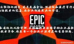 企业区块链是指在商业环境中应用的区块链技术