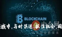 区块链加杠杆是指在区块链技术的基础上，通过