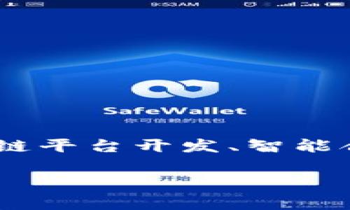 Tokenim 是一家专注于区块链技术的公司，通常与数字资产和去中心化金融（DeFi）相关。该公司可能涉及的领域包括加密货币、区块链平台开发、智能合约和其他相关服务。具体的背景信息和业务模式可能因时间而异，建议查看该公司的官方网站或相关的新闻报道以获取最新的信息。

如果你对Tokenim的特定产品、服务或其它方面有进一步的问题，请提供更多的上下文。