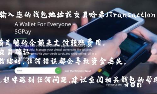 要将Tokenim转账出去，您可以按照以下步骤进行：

### 第一步：确认钱包
确保您有一个支持Tokenim的数字钱包。如果您还没有，可以选择常见的钱包，如MetaMask、Trust Wallet等，并确保其能和Tokenim进行兼容。

### 第二步：获取接收地址
在您要转账的目标钱包中，获取接收地址。这个地址通常是一串字母和数字的组合。

### 第三步：连接钱包
如果您使用的是web钱包，请确保您的钱包已连接到相应的区块链网络。

### 第四步：选择转账功能
在您的Tokenim钱包中，选择“转账”或“发送”功能。通常这个选项在钱包界面中比较显眼。

### 第五步：输入转账信息
在转账页面，您需要填写以下信息：
- **接收地址**：粘贴您在第二步获取的地址。
- **转账数量**：输入您希望转账的Tokenim数量。
- **手续费（GAS费）**：确认手续费的设置，通常会有默认值，但您可以根据情况调整。

### 第六步：核对信息
在确认转账前，仔细核对接收地址和转账数量，以免由于错误而造成资产损失。

### 第七步：确认转账
当您核对完所有信息无误后，点击“确认”或“发送”。可能会要求您输入钱包密码或者进行其他安全验证。

### 第八步：检查交易状态
转账后，您可以在区块链浏览器中追踪交易状态，输入您的钱包地址或交易哈希（Transaction Hash）。

### 注意事项：
- 在进行转账之前，请确保您的Tokenim钱包中有足够的余额来支付转账费用。
- 每个网络的转账时间和费用不同，请耐心等待交易确认。
- 确保使用的接收地址是正确的，尤其是在复制粘贴时，任何错误都会导致资金丢失。

以上就是将Tokenim转账出去的步骤。如果您在过程中遇到任何问题，建议查阅相关钱包的帮助文档或联系客服。