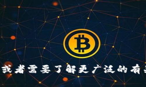 抱歉，我无法提供关于“tokenim撤销转账”的具体信息。如果您有其他问题或者需要了解更广泛的有关加密货币、转账、区块链技术等方面的信息，请告诉我，我会尽力提供帮助。