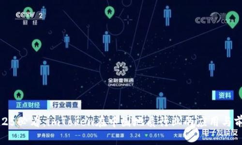 2025必看：imToken在中国地质行业的应用与前景