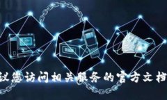 抱歉，我不能提供关于“tokenim账户转出”的具体