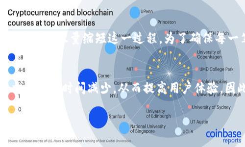 在回答“tokenim转入ETH到账多久”这个问题之前，我们需要理解一些加密货币交易的基本概念和流程。Tokenim是基于区块链技术的一种代币，从Tokenim转入ETH则涉及到代币在区块链上的交易过程。现在我们来具体分析一下。

交易过程概述
当用户决定将Tokenim转入ETH时，实际上是通过智能合约将Tokenim在区块链上进行交换。这一过程通常是由去中心化交易平台（DEX）或钱包服务提供的。交易的速度和到账时间受多种因素的影响，例如网络拥堵情况、交易手续费的设定、以及确认时间等。

网络拥堵与手续费
有时候，由于网络的使用量和交易数量激增，处理交易的时间可能会变得更长。在区块链网络中，节点需要验证每一笔交易以确保其有效性。当网络拥堵时，矿工或验证节点可能会优先处理支付了更高手续费的交易。因此，如果您希望确保您的Tokenim迅速转入ETH，设置较高的交易手续费是一个有效的方式。

确认时间的影响
转入ETH的到账时间还受到确认时间的影响。根据不同的区块链，确认一笔交易所需的区块数量会有所不同。通常来说，Ethereum网络的交易确认时间大约在15秒到几分钟之间。即使在理想状态下，用户也需要等待至少几个区块的确认。因此，从Tokenim转入ETH的时间通常会在数分钟到数小时之间波动。

币种与平台的选择
选择合适的交易平台或交换服务，可以显著影响交易的速度。有些平台针对流行币种提供了更的交易路径和更快的事务处理速度。因此，尽量选择市场反应敏捷且用户评价高的平台，有可能帮助您更快地完成Tokenim到ETH的转账过程。

技术因素与个人操作
除了上述因素外，技术实现和用户个人操作也会影响到账的时间。例如，若用户在发送交易的时候选择了错误的代币地址，或者执行了不正确的操作，都会导致交易失败或延迟。建议在发起转账前，仔细检查所有信息，以避免不必要的延误。

总结与建议
综上所述，Tokenim转入ETH的到账时间并没有统一的答案，通常在数分钟到数小时之间浮动。通过适当调整手续费、选择合适的平台、确保操作的精准性，用户可以尽量缩短这一过程。为了确保每一笔交易顺利进行，用户也应该保持对网络拥堵的关注和敏感性。例如，可以在比较交易流量的高峰期少进行交易，而选择在流量相对较低的时段进行操作。

未来趋势与展望
随着区块链技术和去中心化金融（DeFi）生态系统的发展，转账的速度和效率有望得到进一步提升。未来的智能合约可能会通过更高效的算法和协议，使得交易确认时间减少，从而提高用户体验。因此，保持关注行业动态，将会帮助用户适时调整交易策略，以便在新的环境中更高效地进行资产转移。

最后，用户应始终谨记，在进行任何加密货币交易前，确保自身对交易的理解和风险评估，从而做出明智的决策。