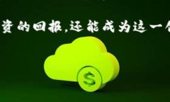 eEPC区块链是什么币？了解这一新兴数字货币随着