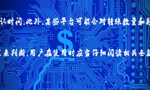 在讨论tokenim是否可以进行连续转账之前，我们需要明确几个概念。Tokenim是专注于区块链和加密货币领域的一个术语，可能与某种代币或转账服务相关。为了更好地回答这个问题，我们需要考虑以下几个方面。

Tokenim的基本概念
Tokenim通常指的是一种代币或代币管理平台，用户可以在其上进行代币的买卖、转移及管理。在某些情况下，Tokenim可能指的是具体的Tokens（代币）系统，这些代币可以在区块链网络上进行交易和转账。

连续转账的定义
连续转账指的是在短时间内多次进行资金转移的过程。在区块链和加密货币的环境下，这种转账可以是指将代币从一个地址转移到另一个地址。这种操作的频率和数量是由用户的需求和系统的处理能力决定的。

Tokenim是否支持连续转账
关于Tokenim是否允许连续转账，通常取决于该平台所使用的区块链技术及其相关协议。如果该平台基于高效的区块链网络（如以太坊、波卡等），并且具备足够的网络带宽和交易处理能力，就可以支持用户进行连续转账。

考虑因素
然而，用户在进行连续转账时需要考虑多个因素。例如，网络的拥堵程度可能会影响转账的速度和确认时间。此外，某些平台可能会对转账数量和频率设置限制，以防止洗钱等非法行为。因此，用户在进行连续转账时，需关注平台的具体规则和要求。

总结
总的来说，Tokenim可以连续转账的可能性是存在的，但具体情况需要根据该平台的技术背景和政策来判断。用户在使用时应当仔细阅读相关条款，确保自己的转账活动符合规定。

如有特定的Tokenim平台信息或者更多详细问题，请提供更多的背景资料，从而得到更具体的解答。