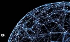 # 以太坊（ETH）在imToken中的提现方法在数字货币