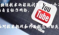   2025必看：区块链高效协作机制解析，现在就来